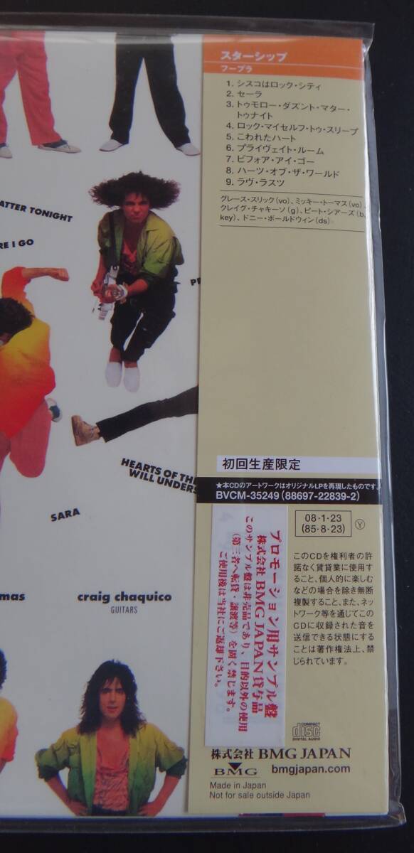 【未開封品】KNEE DEEP IN THE HOOPLA(フープラ)/Starship(スターシップ) 国内盤の画像4