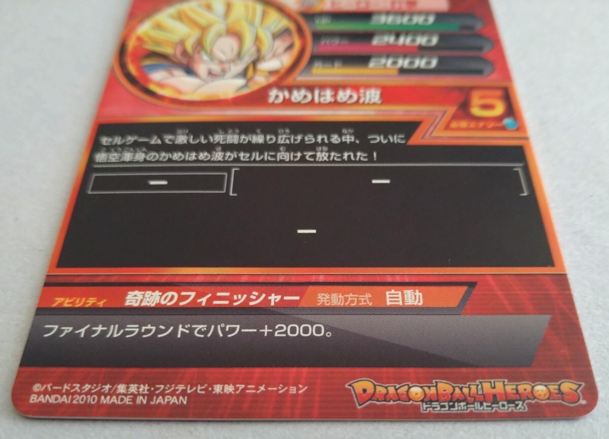 ドラゴンボールヒーローズ H1-32 孫悟空 UR 旧弾 初期 他出品中の画像4