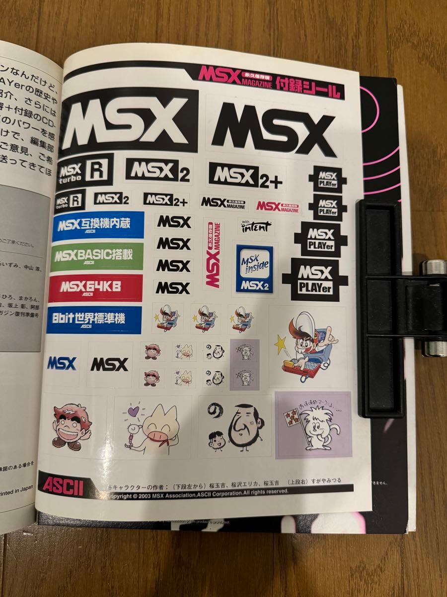 MSX MAGAZINE永久保存版 1 & 2