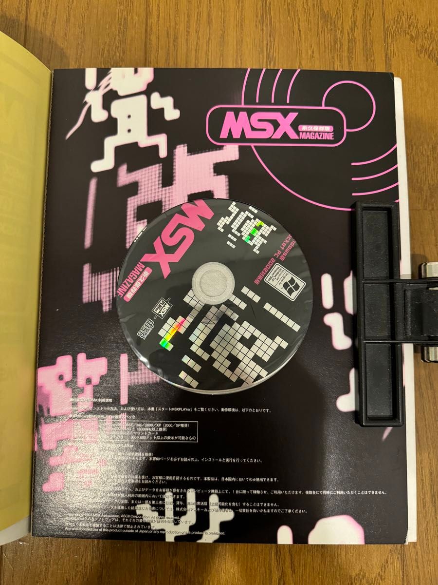 MSX MAGAZINE永久保存版 1 & 2