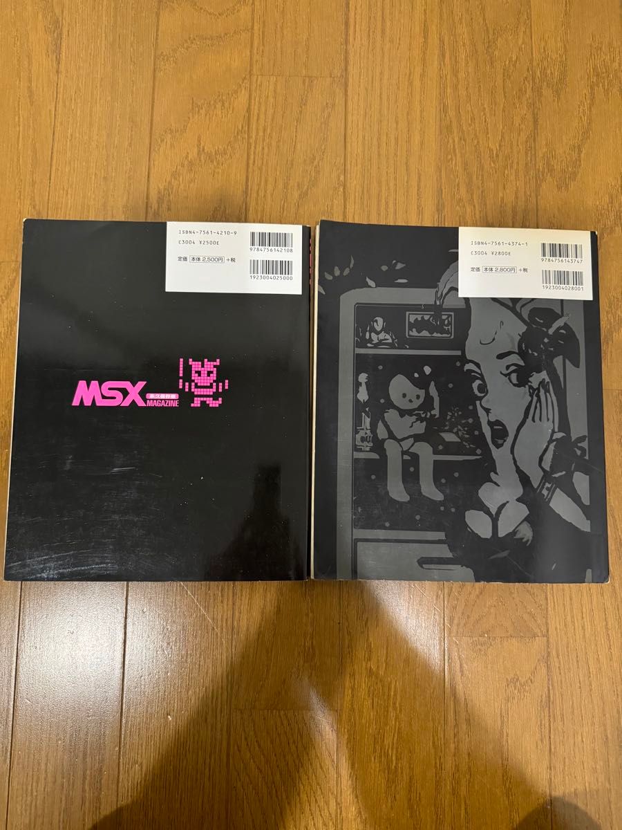 MSX MAGAZINE永久保存版 1 & 2