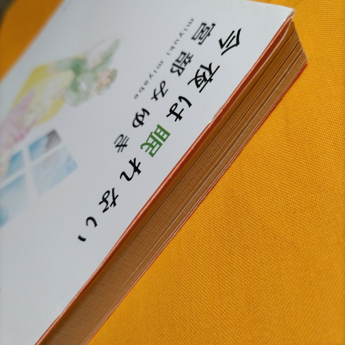 世紀末の隣人 （講談社文庫） 重松清／〔著〕