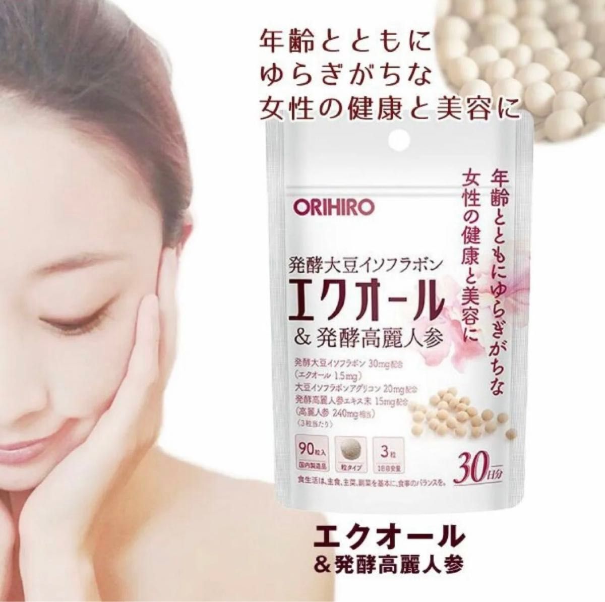 オリヒロ エクオール＆発酵高麗人参 サプリメント 30日分 90粒×2袋セット