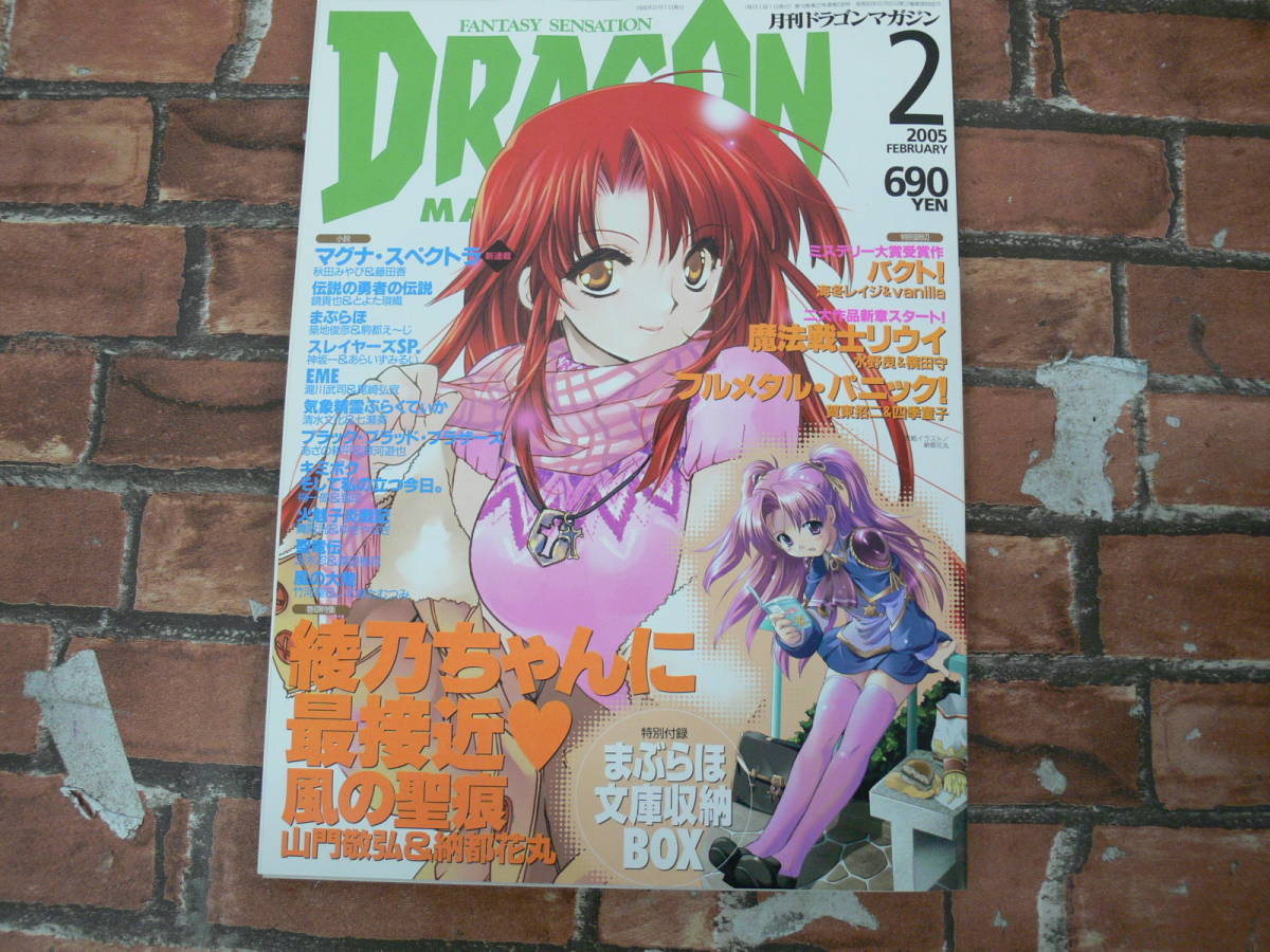  ежемесячный Dragon журнал 2005 год 2 месяц номер 