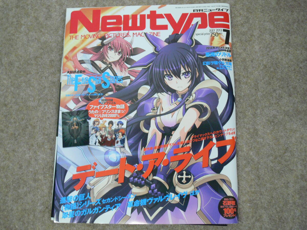 Newtype 2013年7月号 デート・ア・ライブの画像1