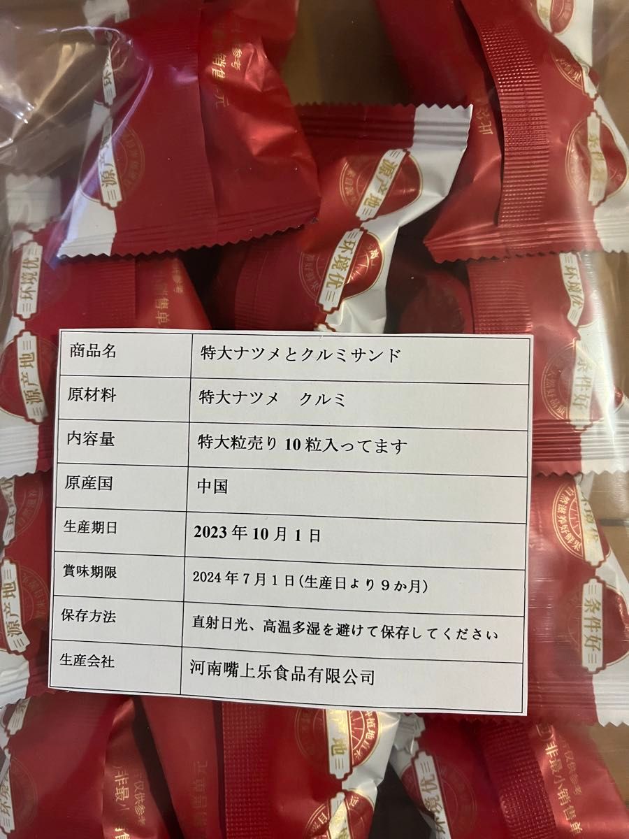 15個入りなつめ胡桃サンド 棗 くるみ 薬膳 健康 スイーツ スイーツ薬膳お菓子