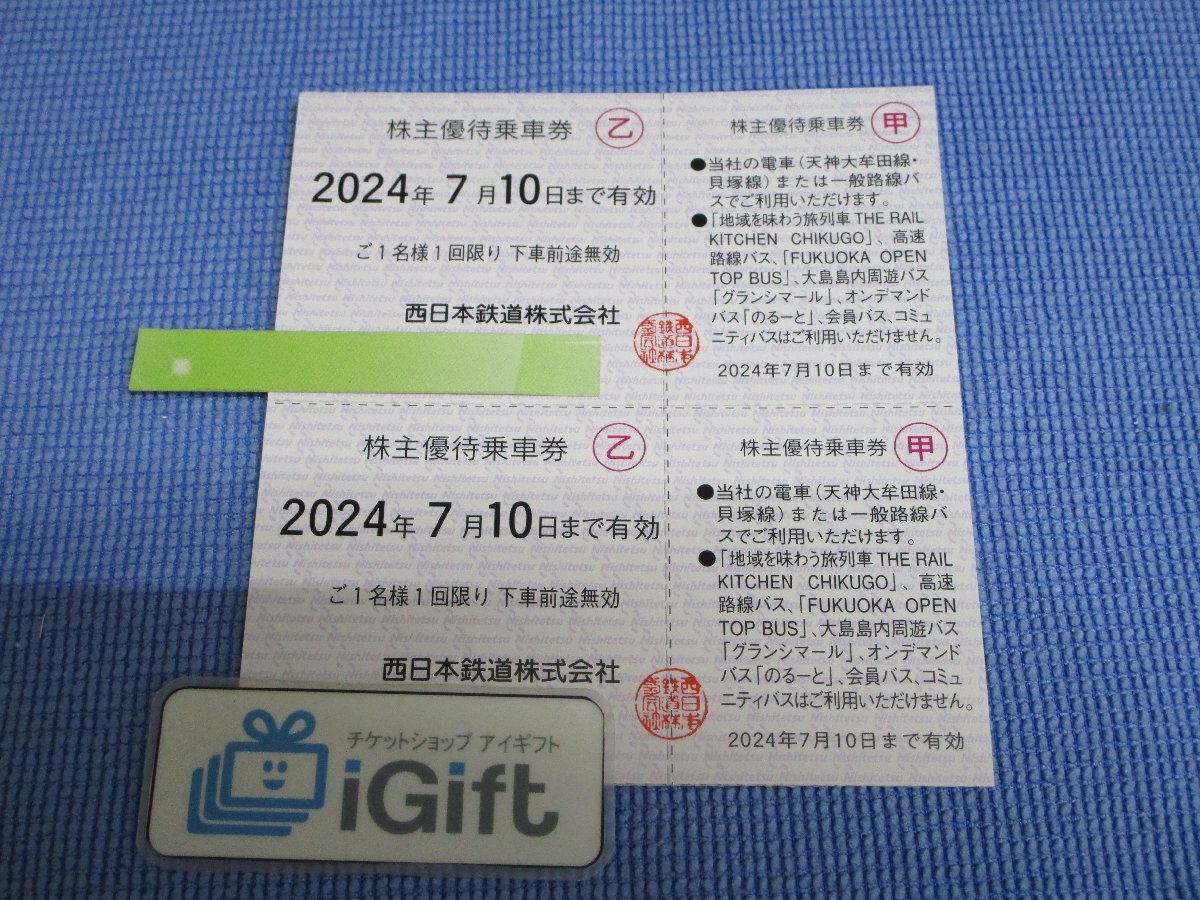 西日本鉄道 株主優待乗車券2枚綴 (2024.7.10まで)★ #2106_画像1