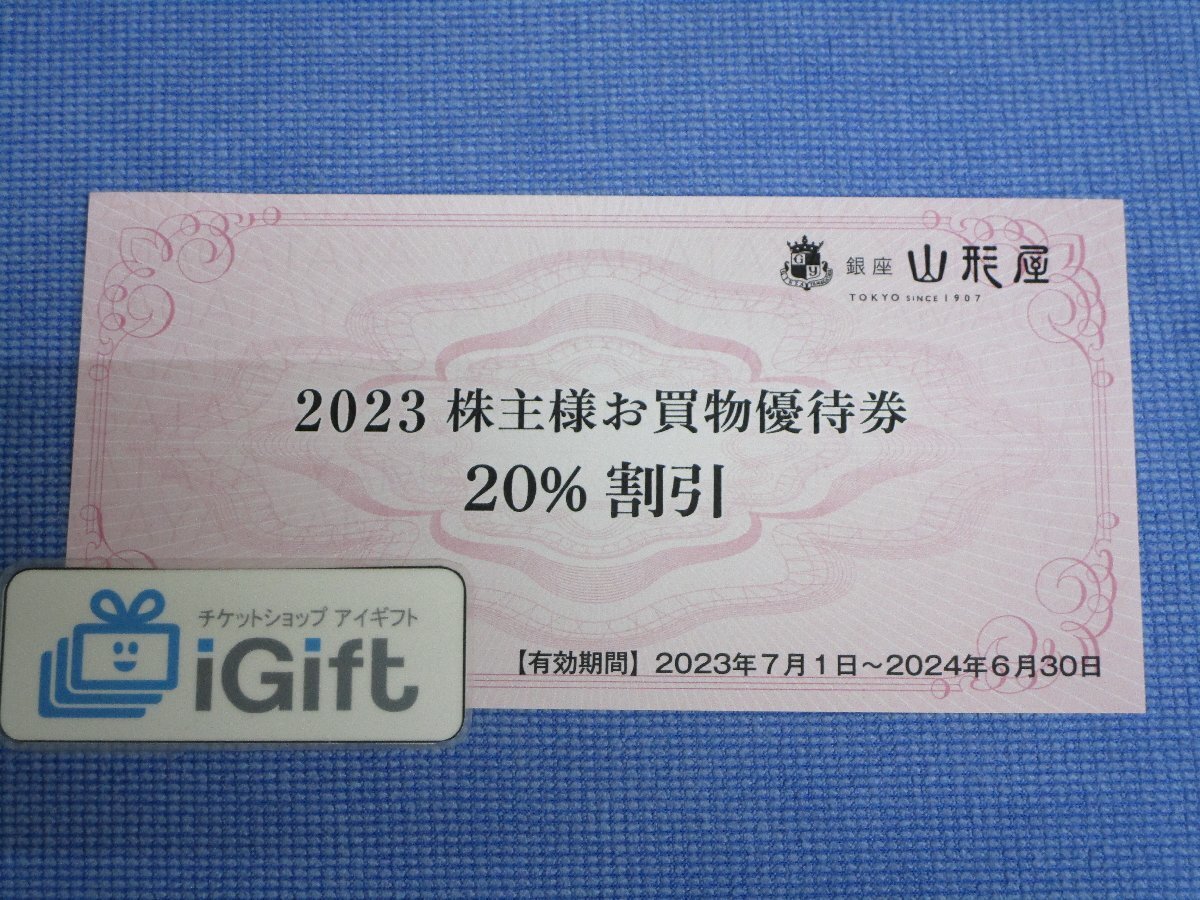 銀座 山形屋 2023 お買物優待券 20％割引 (2024.6.30まで)★ #3533・ピンク_画像1