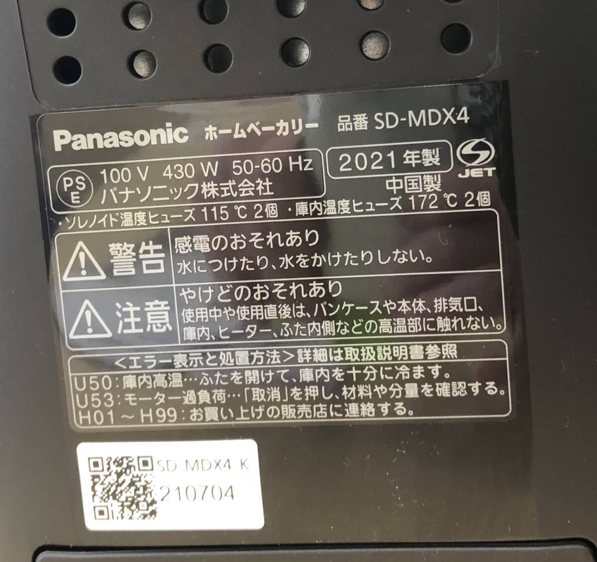 Panasonic パナソニック ビストロ ホームベーカリー SD-MDX4 1斤 フッ素コート 自動メニュー数43 自動投入 2021年製 美品！_画像7