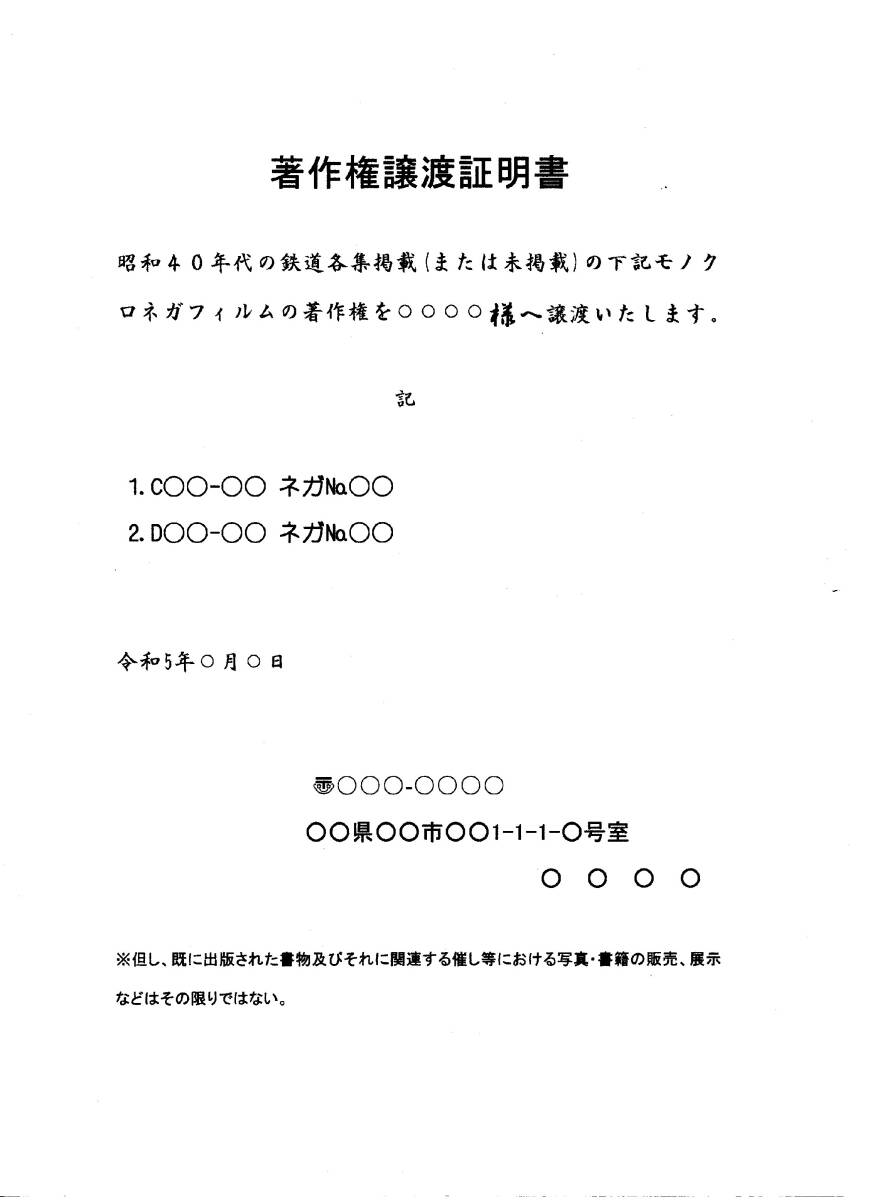 C62-23〔平〕特急“ゆうづる”常磐線＝昭和40年代のSLモノクロネガ35mm1コマ/平機関区・単機/S42.7.25・著作権譲渡証明書=有りor無しの画像3