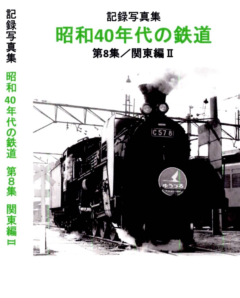 クモヤ93000高速架線試験車＝昭和40年代のEC・カラーポジ35mm1枚・田町電車区/S40.8.27・著作権譲渡証明書 無しor有り_参考：関東編Ⅱ掲載予定