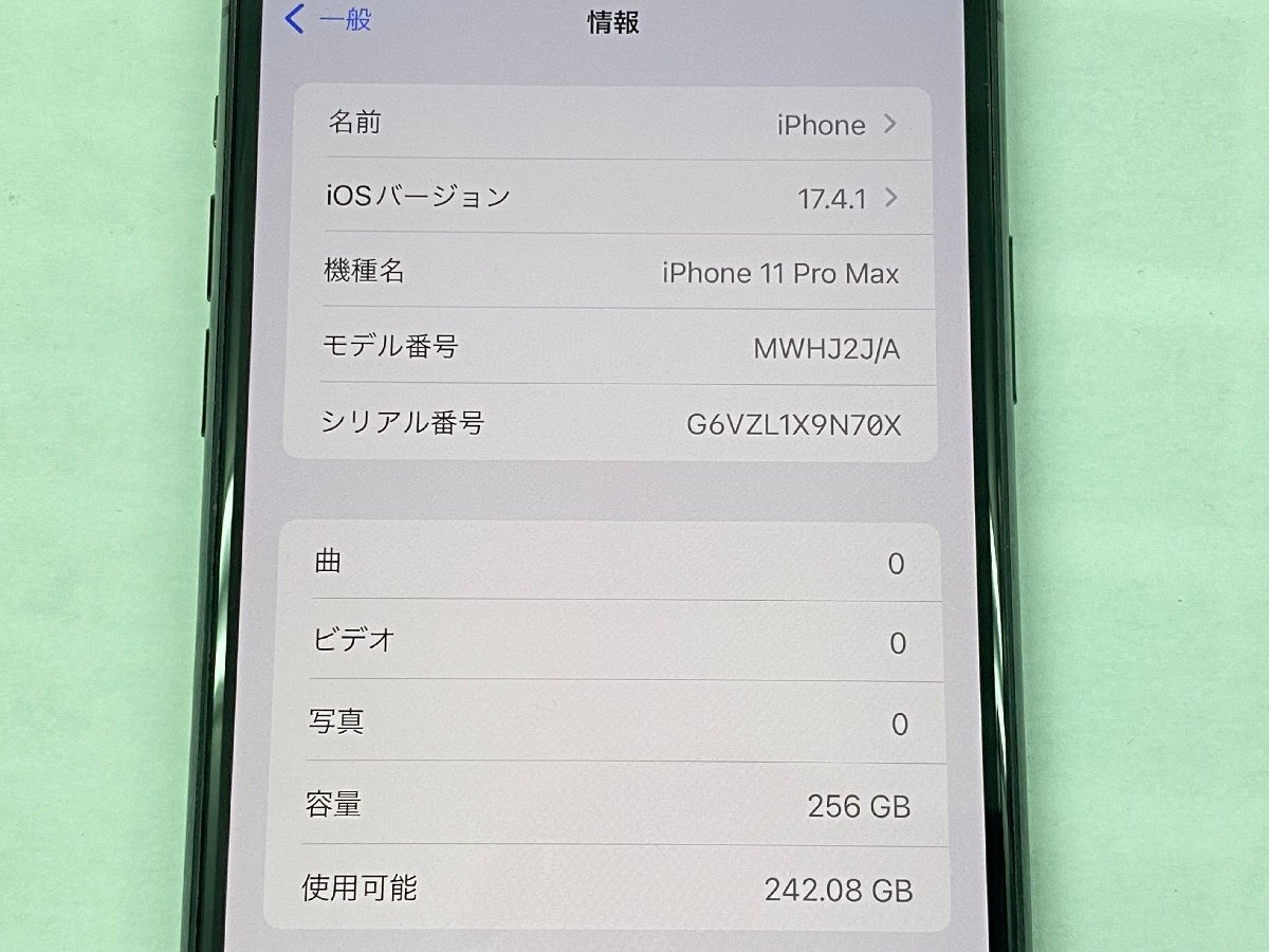 超美品　SIMフリー　iPhone11 Pro Max　256GB　スペースグレイ　バッテリー：81％　判定：○　箱付属品完備　管理番号：4-14【安心保証】_画像2