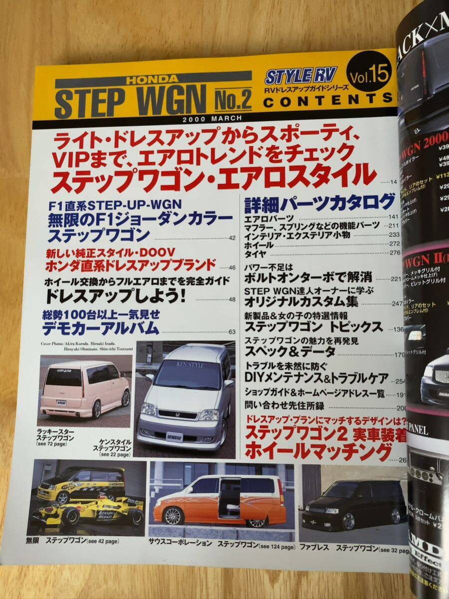 * б/у книга@*STYLE RV Honda Step WGN No.2*