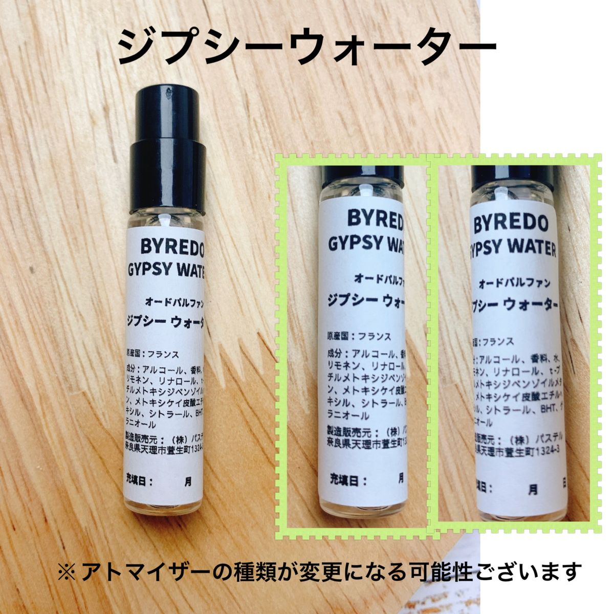 香水　バイレード　ジプシーウォーター　 2ml お試し　サンプル