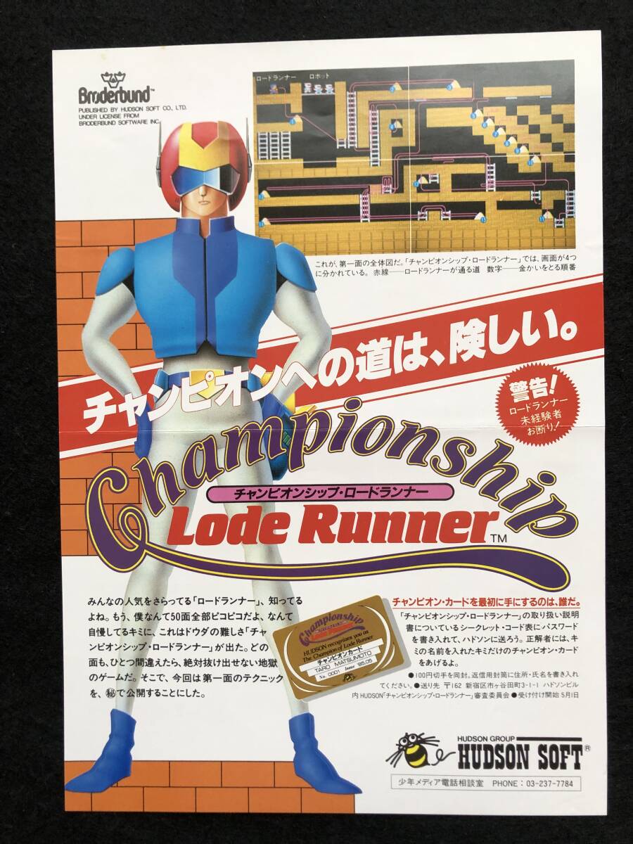 ⑦『チラシ・フライヤー』ファミコン/チャンピオンシップ ⑦『チラシ・フライヤー』ファミコン/チャンピオンシップ