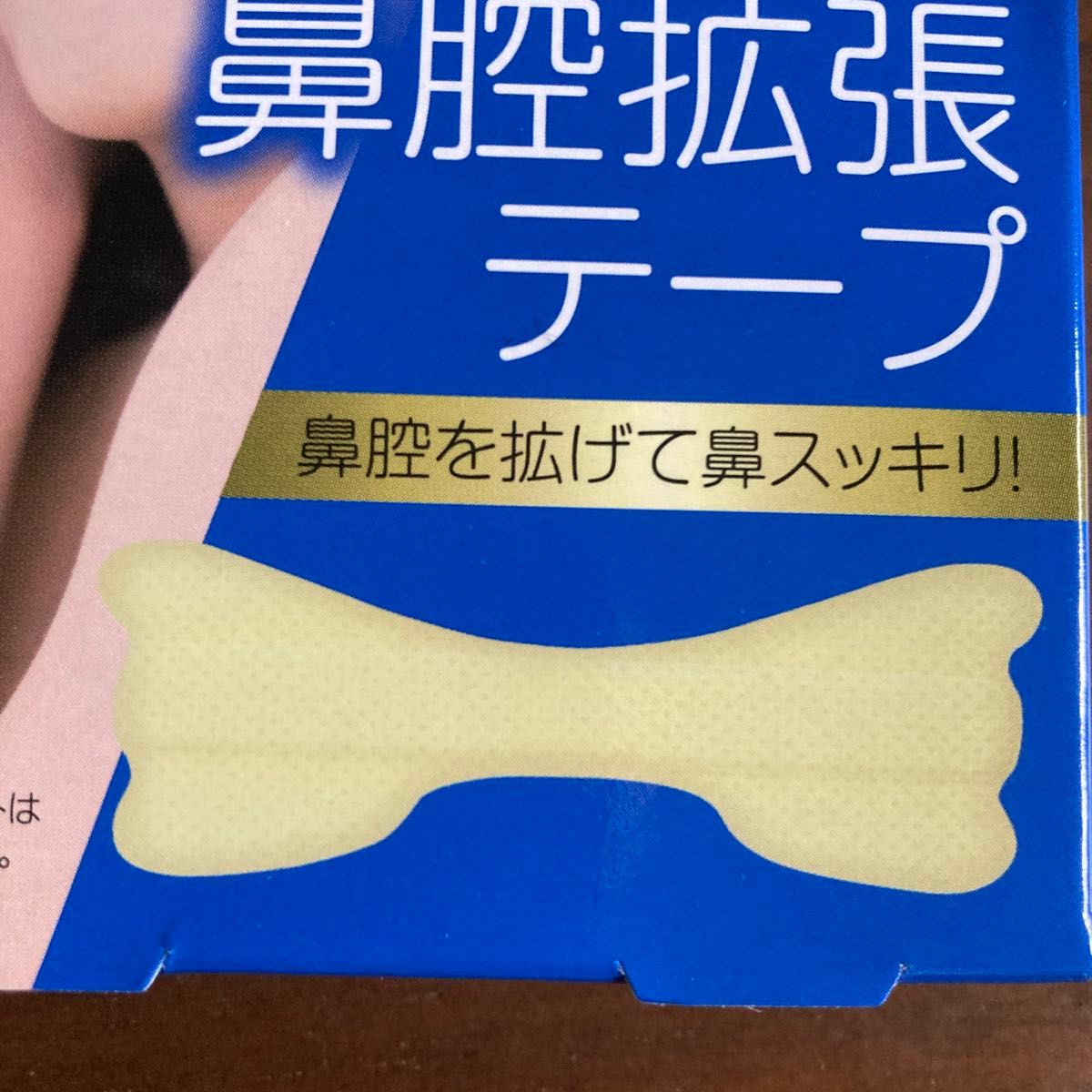 鼻腔拡張テープ　2箱(20x20) 40枚　肌色タイプ　未開封品