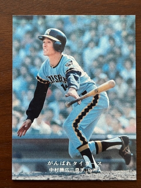 カルビープロ野球カード NO265 中村勝広の画像1