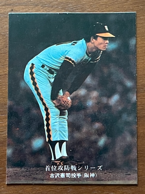 カルビープロ野球カード NO208 古沢憲司の画像1