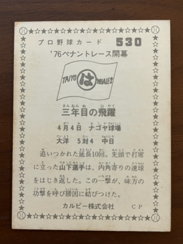 カルビープロ野球カード　NO530　山下大輔_画像2