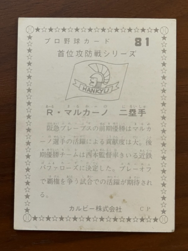 カルビープロ野球カード　NO81　マルカーノ_画像2