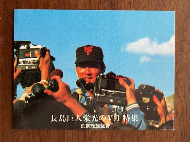 カルビープロ野球カード NO1240 長島茂雄の画像1