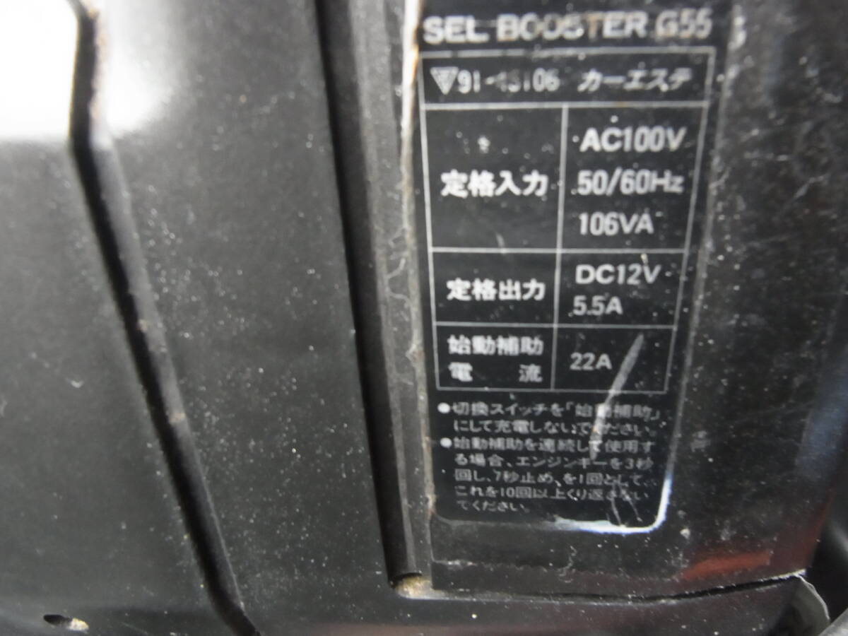 カ―バッテリー １２V 充電器 始動補助付き 動作正常 中古の画像3