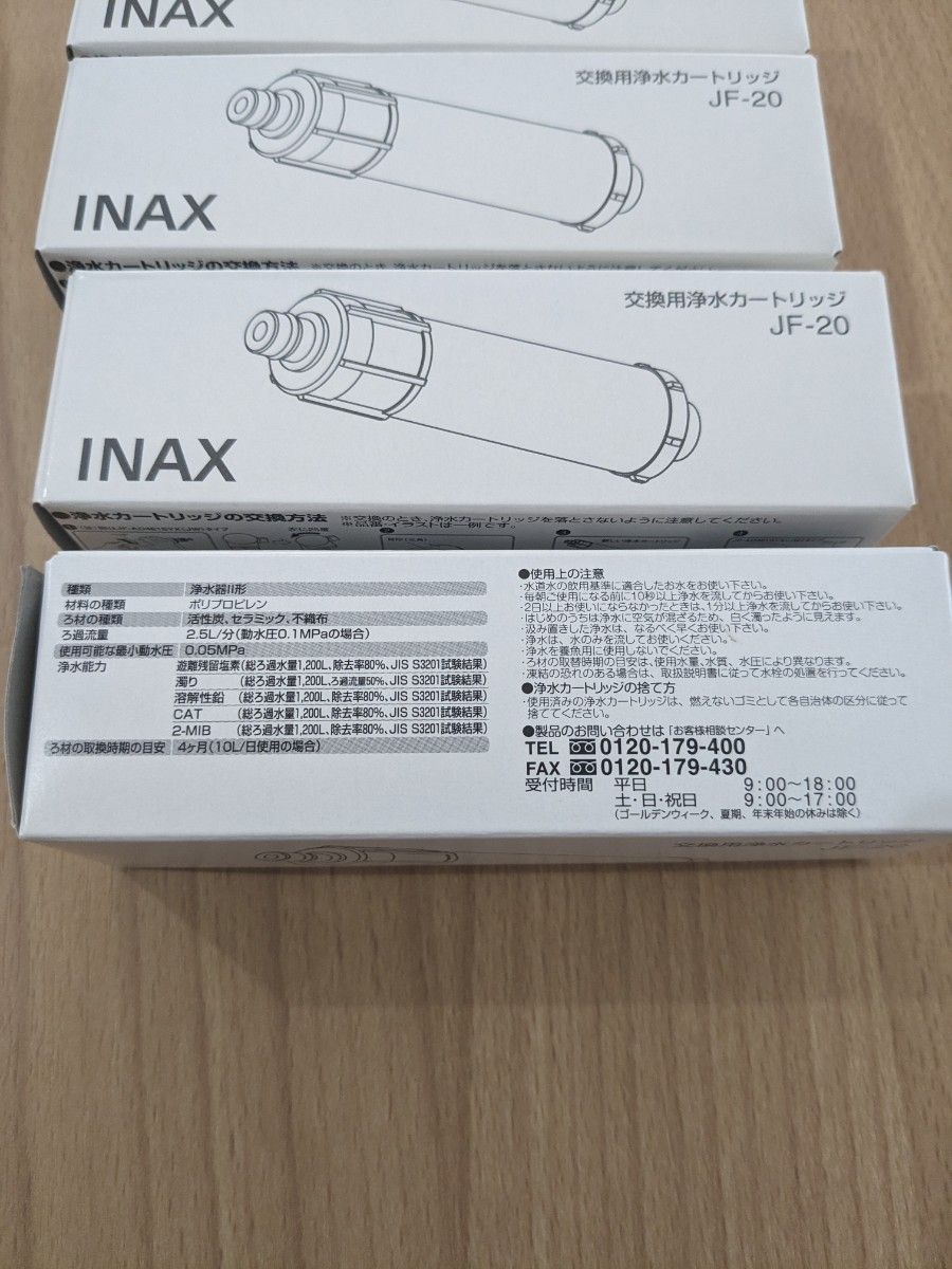 INAX 交換用浄水カートリッジ 交換用 JF-20　４本まとめて  LIXIL イナックス