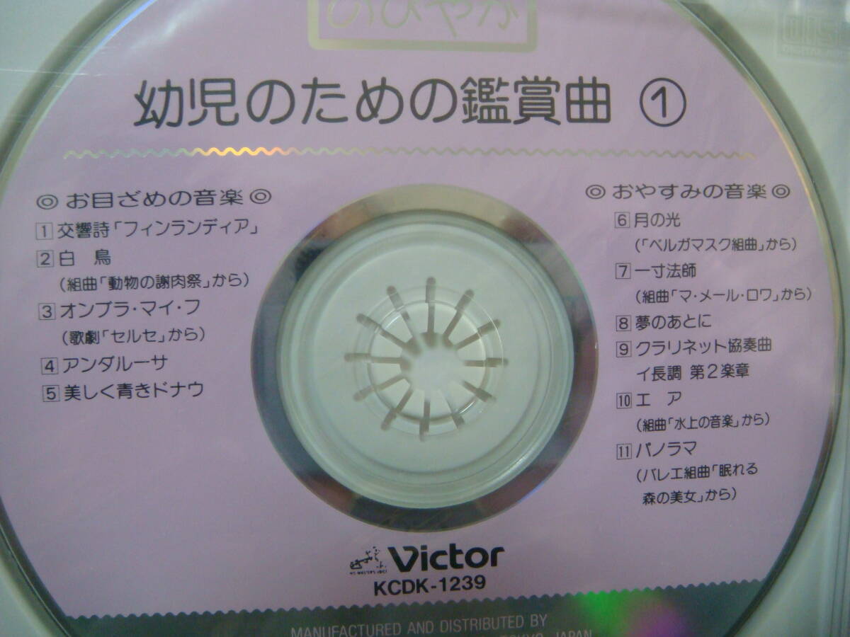 幼児教育用CD③　2枚組　新品未開封_画像2