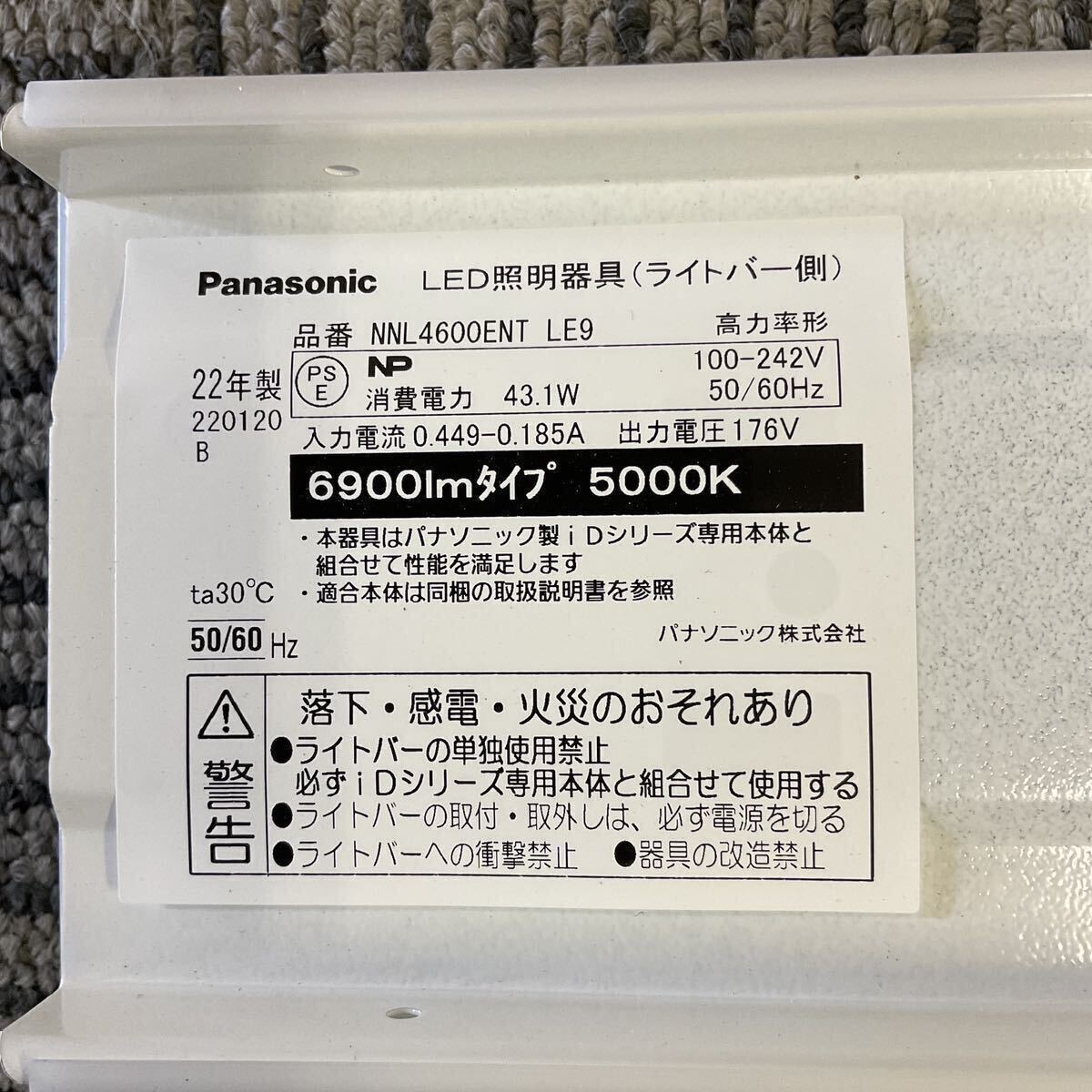 営YY102-160Y 新品未開封 Panasonic パナソニック LED照明器具 NNL4600ENT LE9 LEDライトバー 昼白色 _画像8