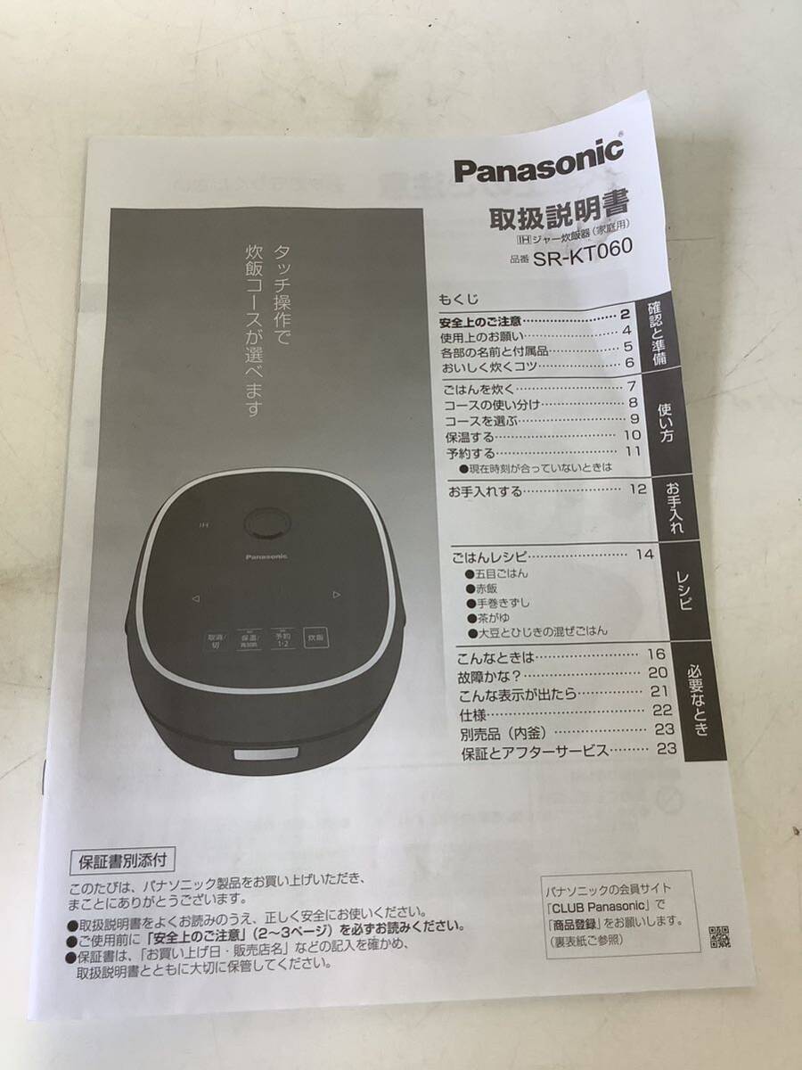 ○営HM025-A6S80【埼玉発】Panasonic IHジャー炊飯器 SR-KT060※通電確認済み　家庭用　家電　ホワイト パナソニック 2023年製_画像10