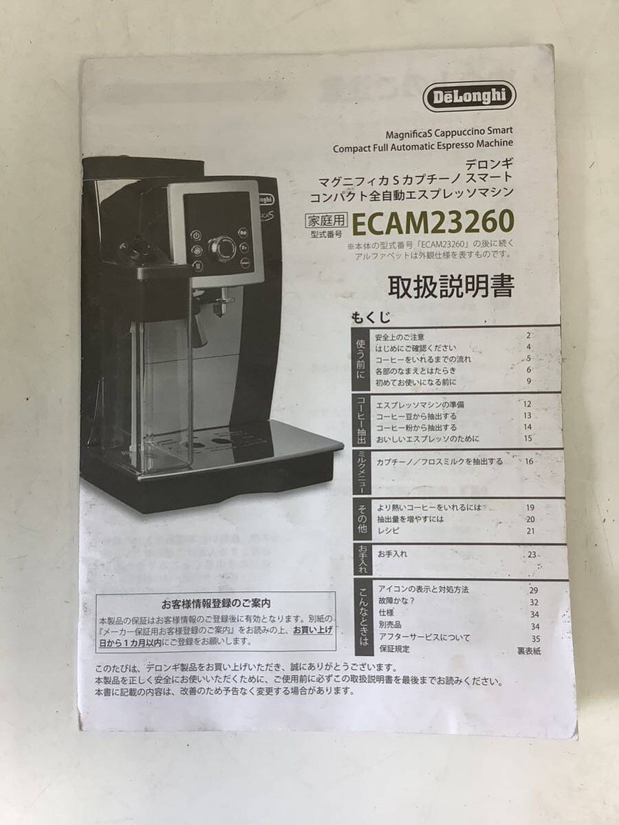 ○営TK51-後S家S120【埼玉発】DeLonghi マグニフィカS カプチーノ スマートコンパクト全自動エスプレッソマシン ECAM23260SBN※通電確認済