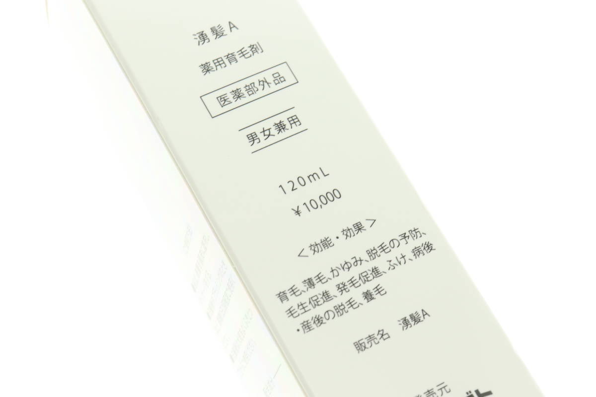 LLCU6-4-1 You Hatsu A 湧髪A 薬用育毛剤 アルコールフリー 育毛剤 ヘアケア 男女兼用 120ml 5本セット 日本製 保管品 未開封 未使用の画像4