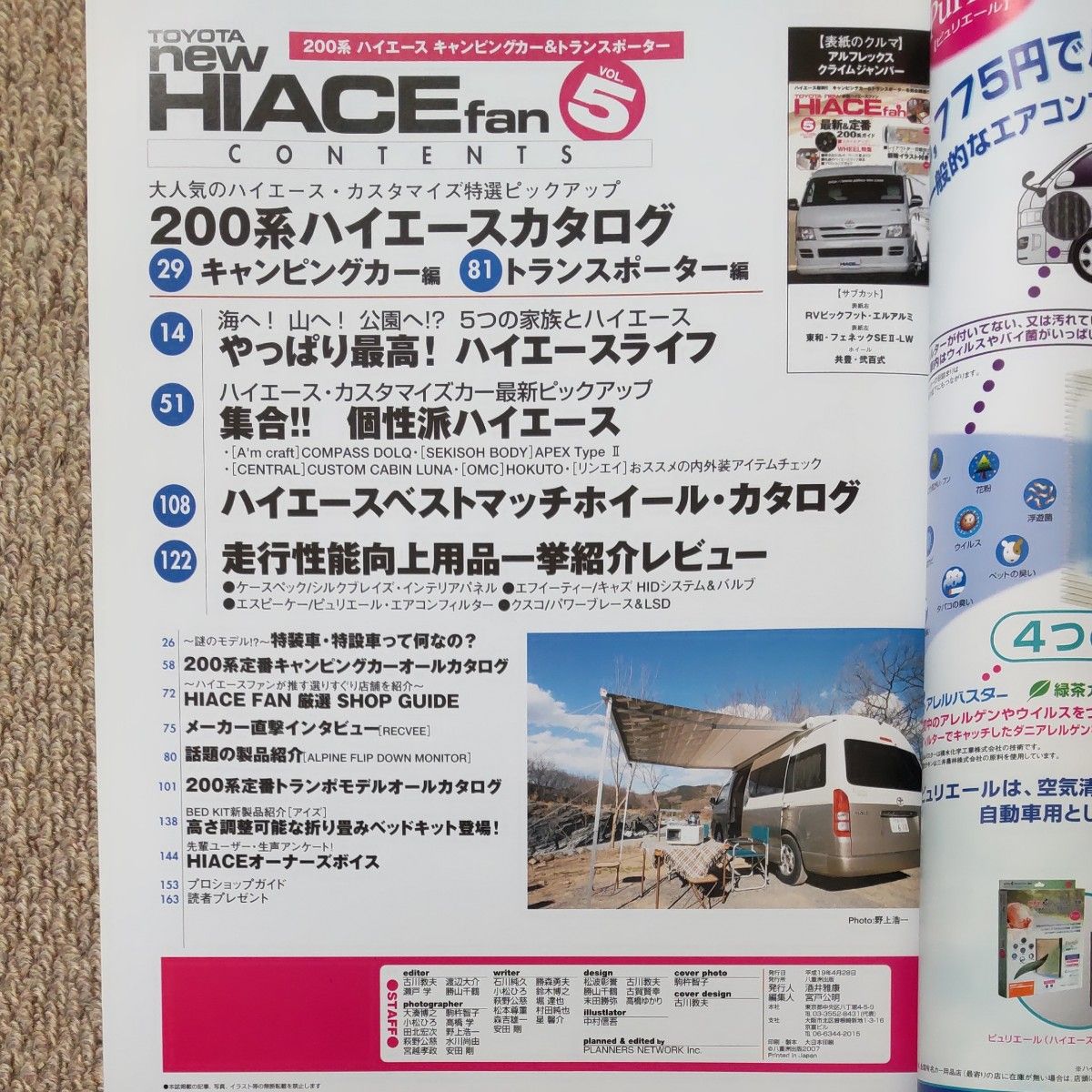 HIACE fan vol.5 八重洲出版