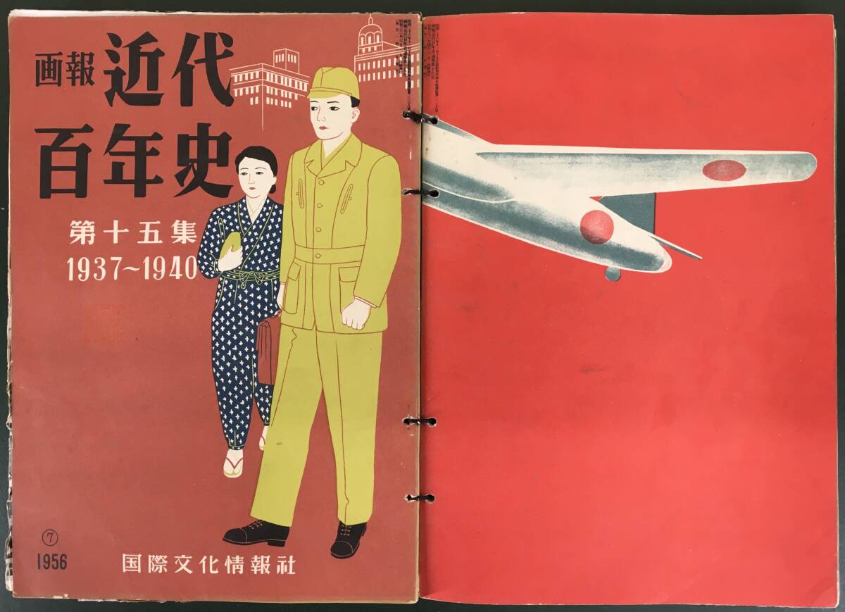 日本の100年！／[近代百年史・近代三百年史]／明治～大正～昭和／安重根_画像7