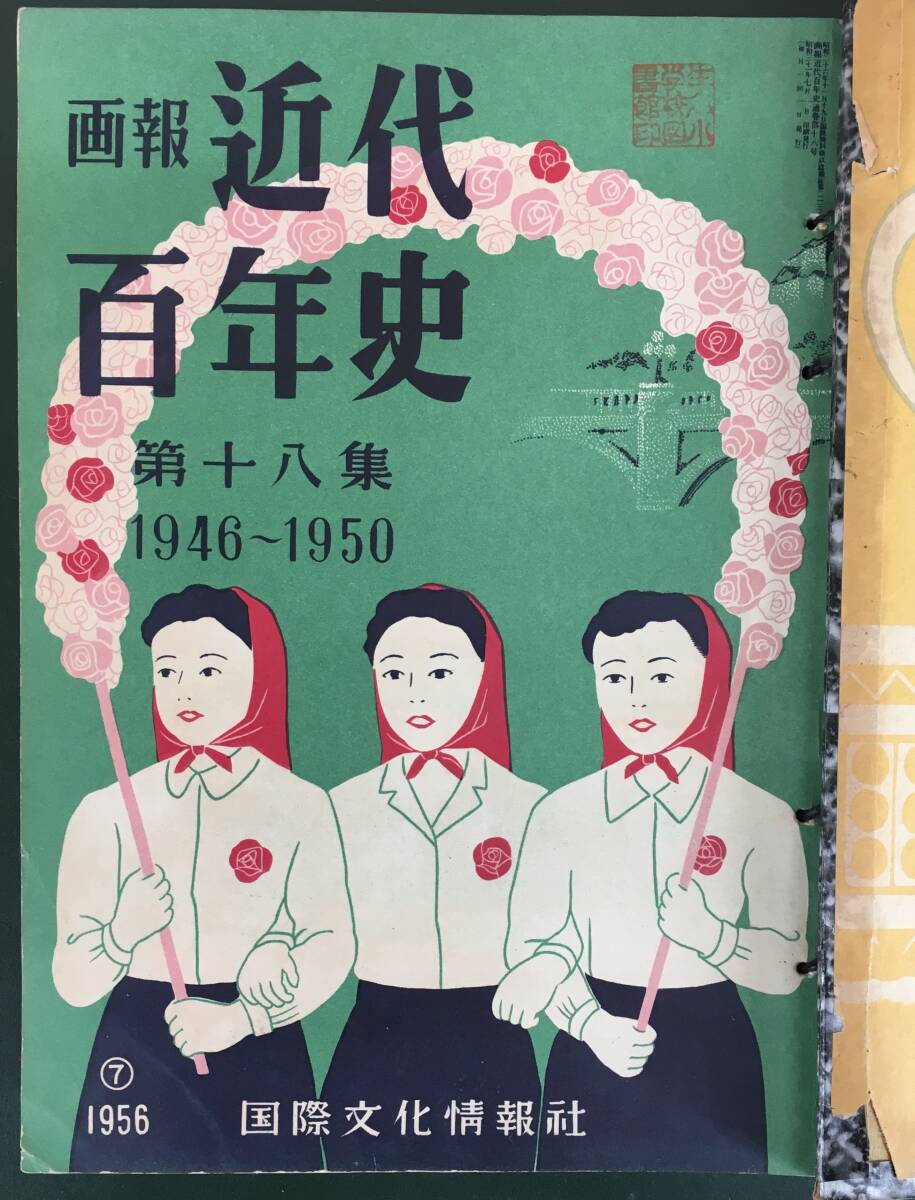 日本の100年！／[近代百年史・近代三百年史]／明治～大正～昭和／安重根_画像1