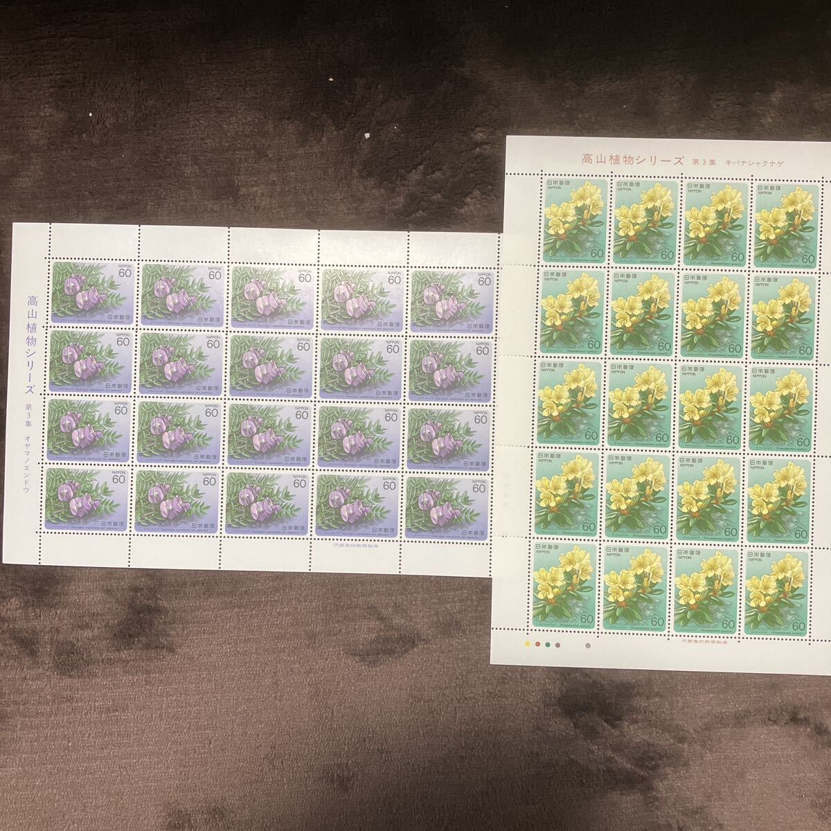 日本郵便 切手 高山植物シリーズ、国土緑化運動、山梨・神奈川・京の花 19,640円分の画像3