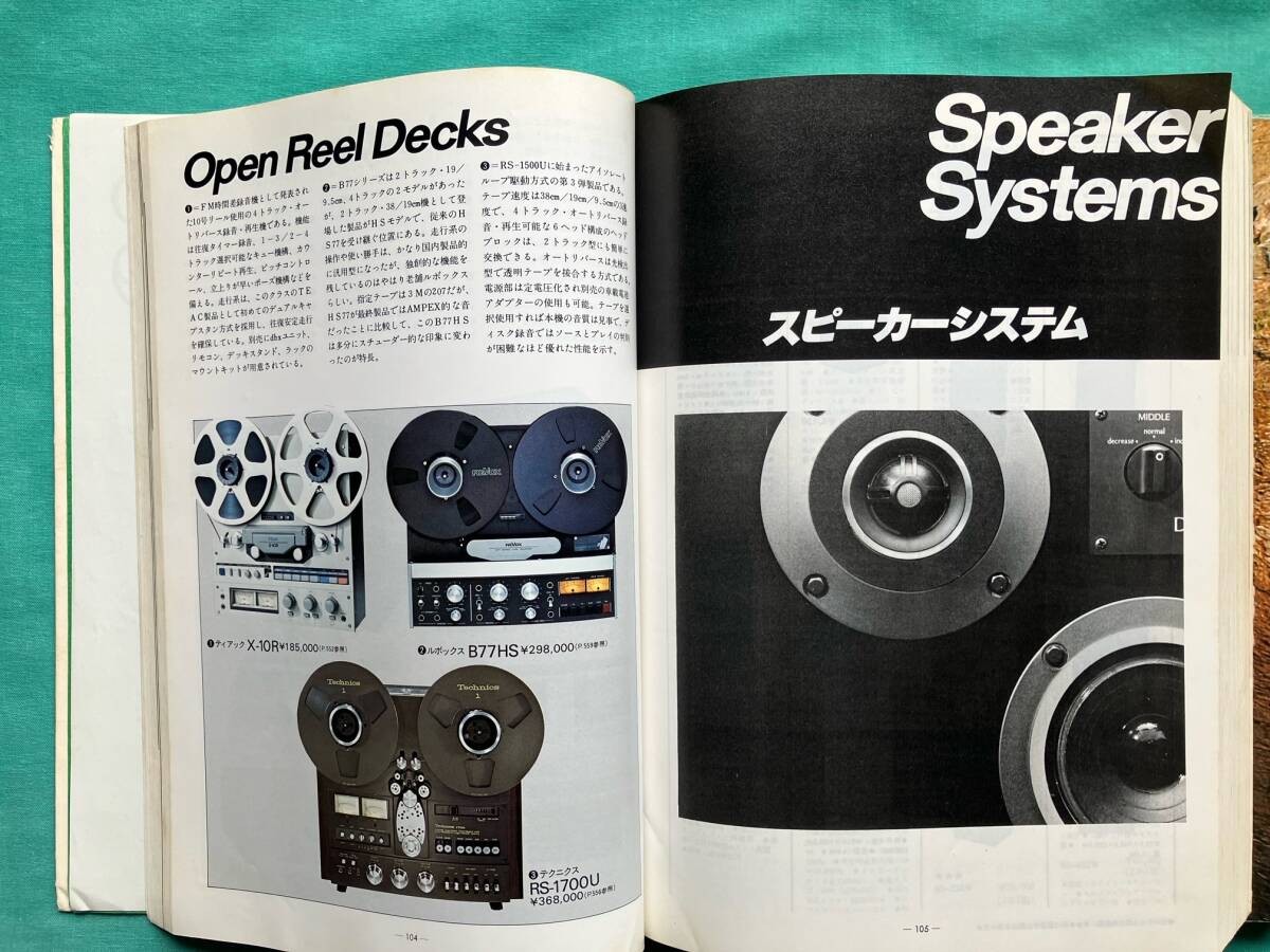 ステレオサウンド別冊／HI-FI STEREO GUIDE 1979年 他１冊の画像5