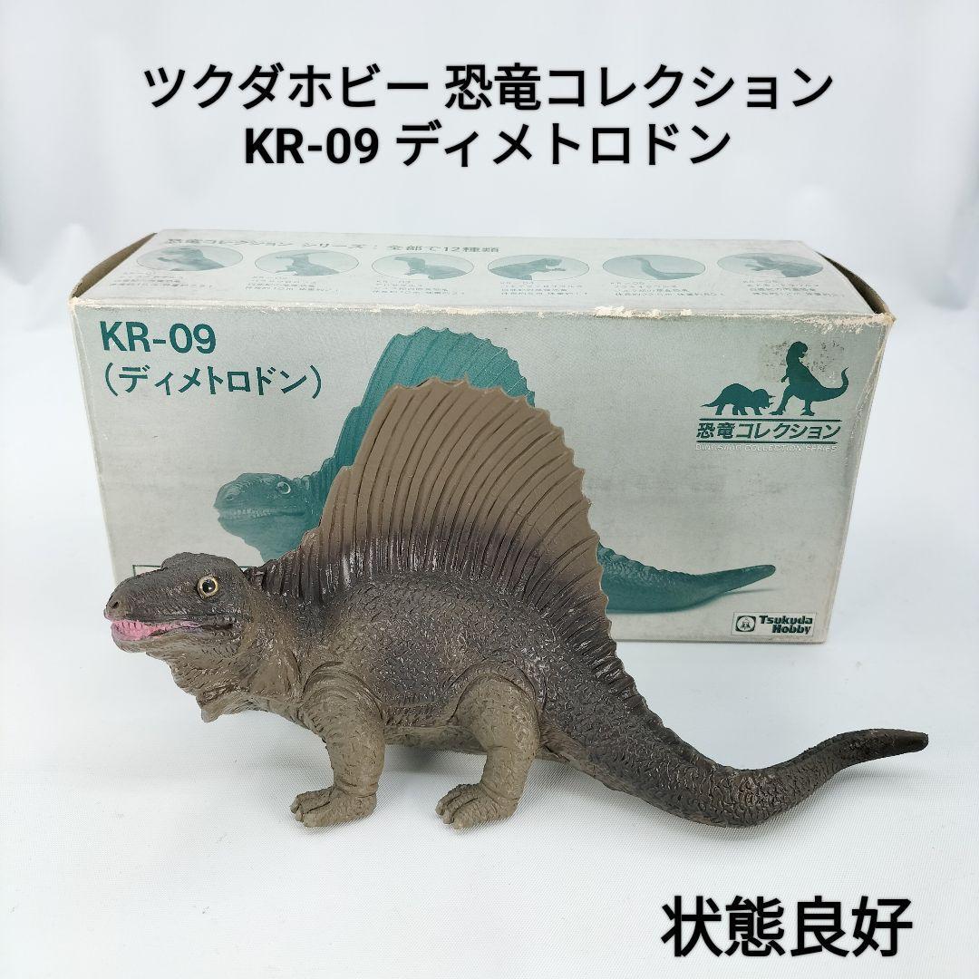 【送料無料】美品 1991年製 ツクダホビー 恐竜コレクション ディメトロドン KR-09 昭和レトロ 希少 レア 絶版の画像1