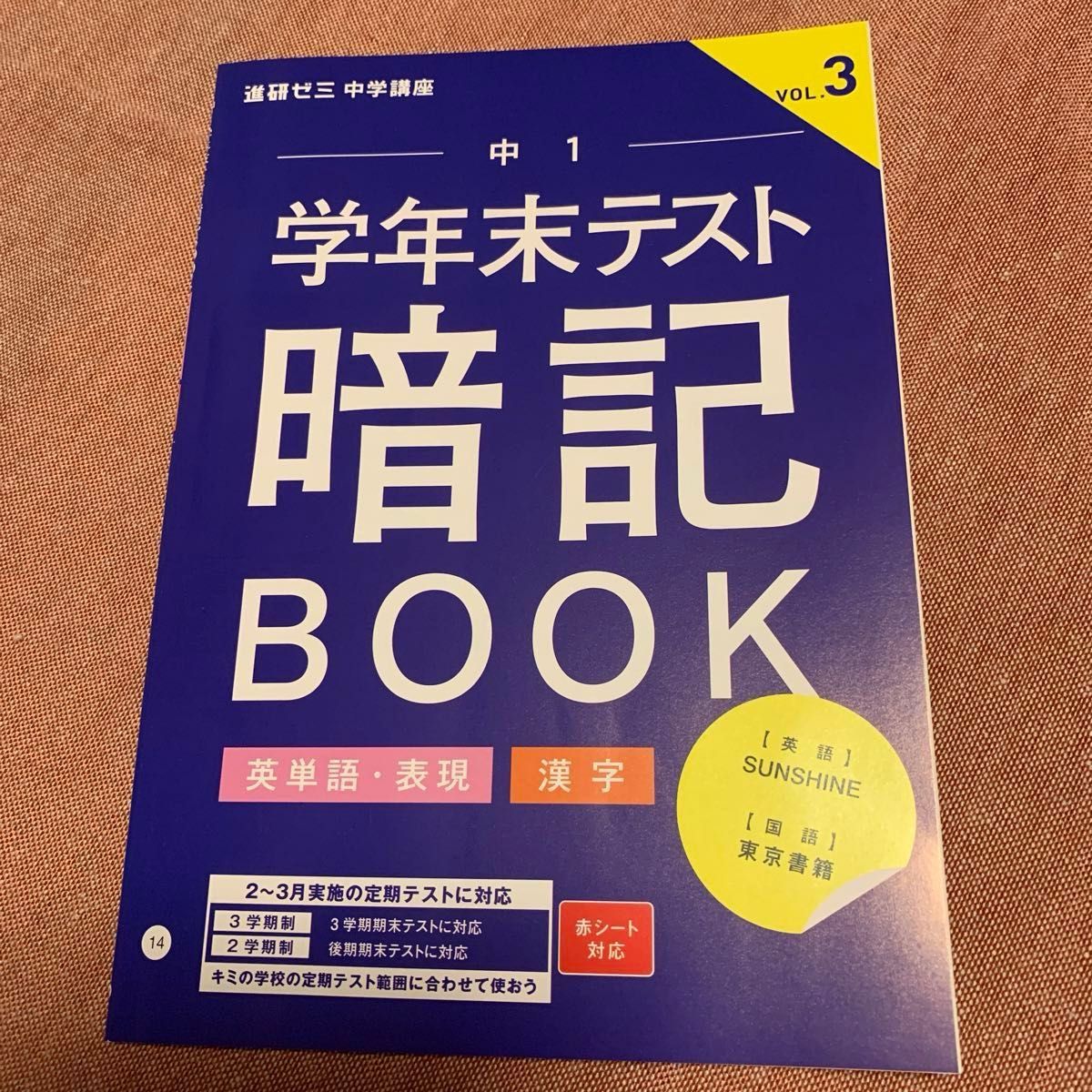 7冊セット　進研ゼミ中学講座　中1定期テスト暗記BOOK　2023