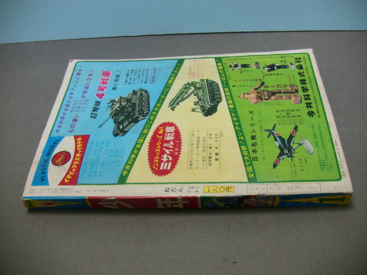 月刊 少年雑誌 少年 1964年1月号 新年号 昭和39年 光文社 1960年代 昭和30年代 本誌のみ ふろく無し 鉄人28号の画像4