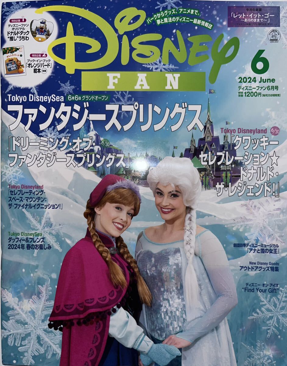 ★Disney FAN ディズニーファン 2024年6月号_画像1