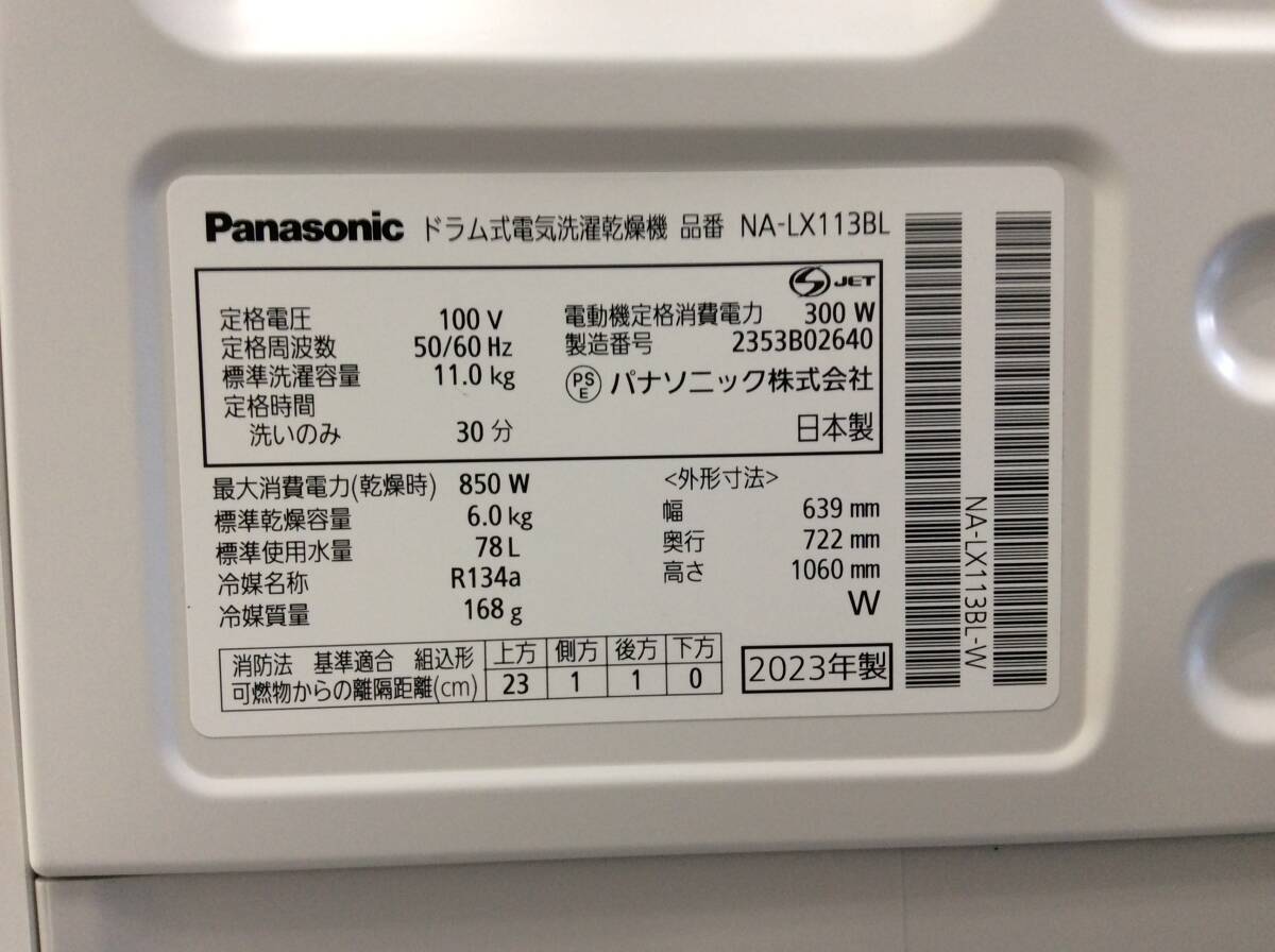 YJT8581【Panasonic/パナソニック ドラム洗濯機11.0㎏】2023年製 NA-LX113BL-W 家電 洗濯 斜め型 左開き_画像10