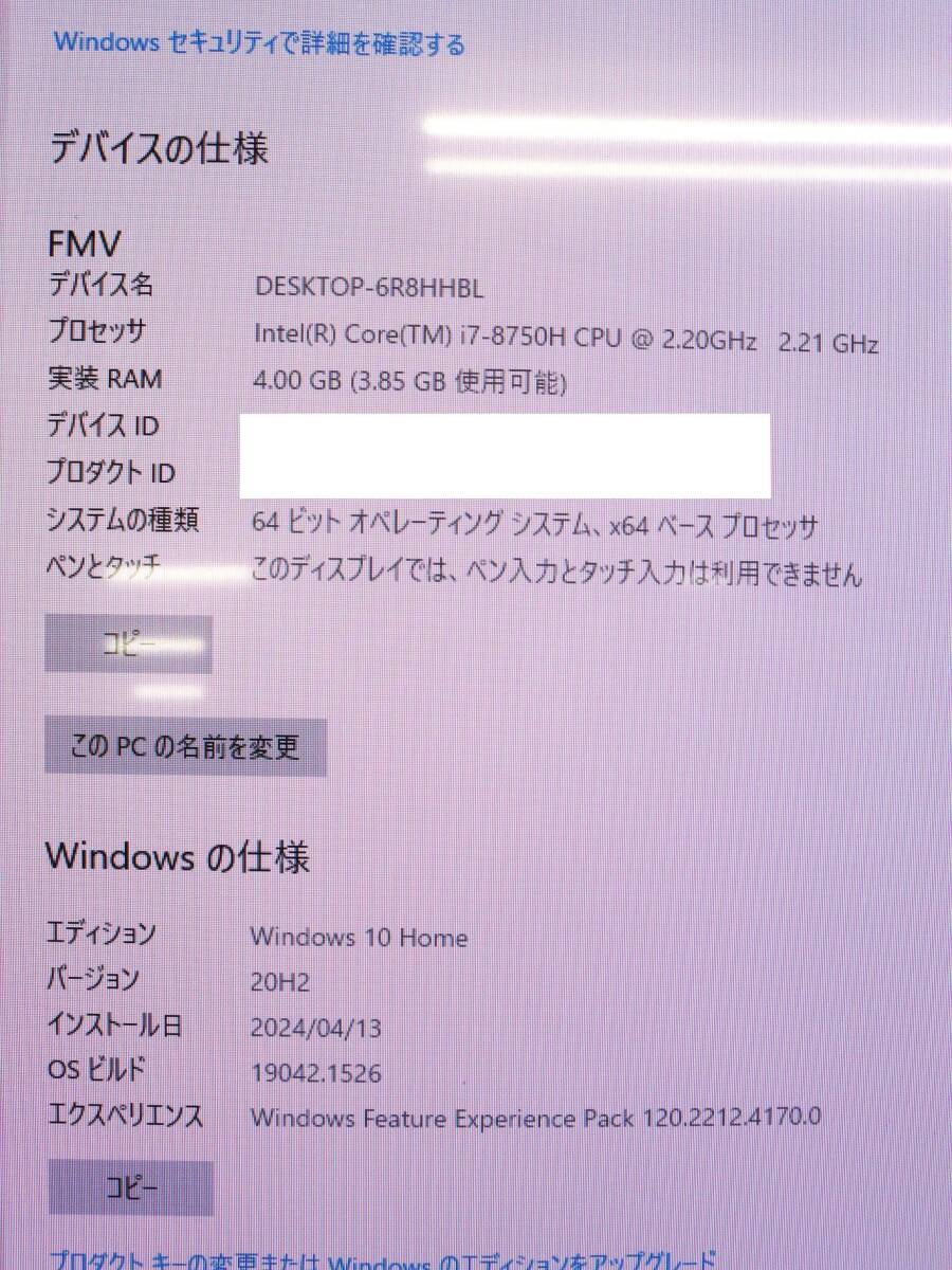 起動OK 富士通/FUJITSU 一体型PC FMV ESPRIMO FMVF70D1W Win10/i7-8750H/4GB/HDD 1TB/23.8インチ デスクトップPC 現状品『G083』の画像3