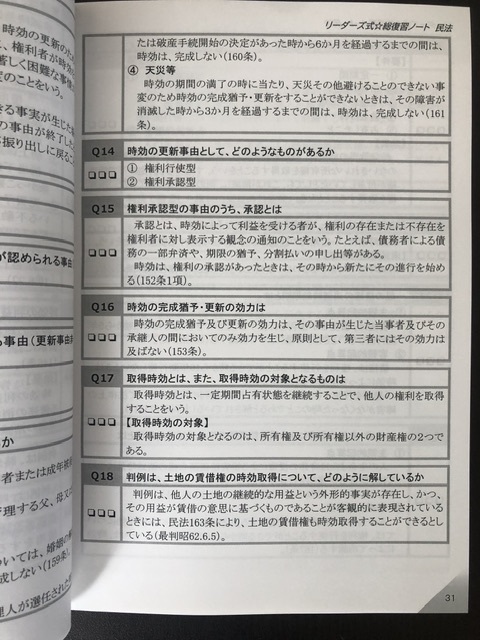 行政書士　2023総復習ノート（民法、憲法、行政法、商法）　辰巳法律研究所　リーダーズ総合研究所　山田斉明　送料無料