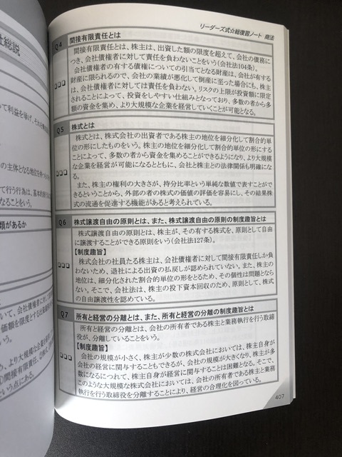 行政書士　2023総復習ノート（民法、憲法、行政法、商法）　辰巳法律研究所　リーダーズ総合研究所　山田斉明　送料無料