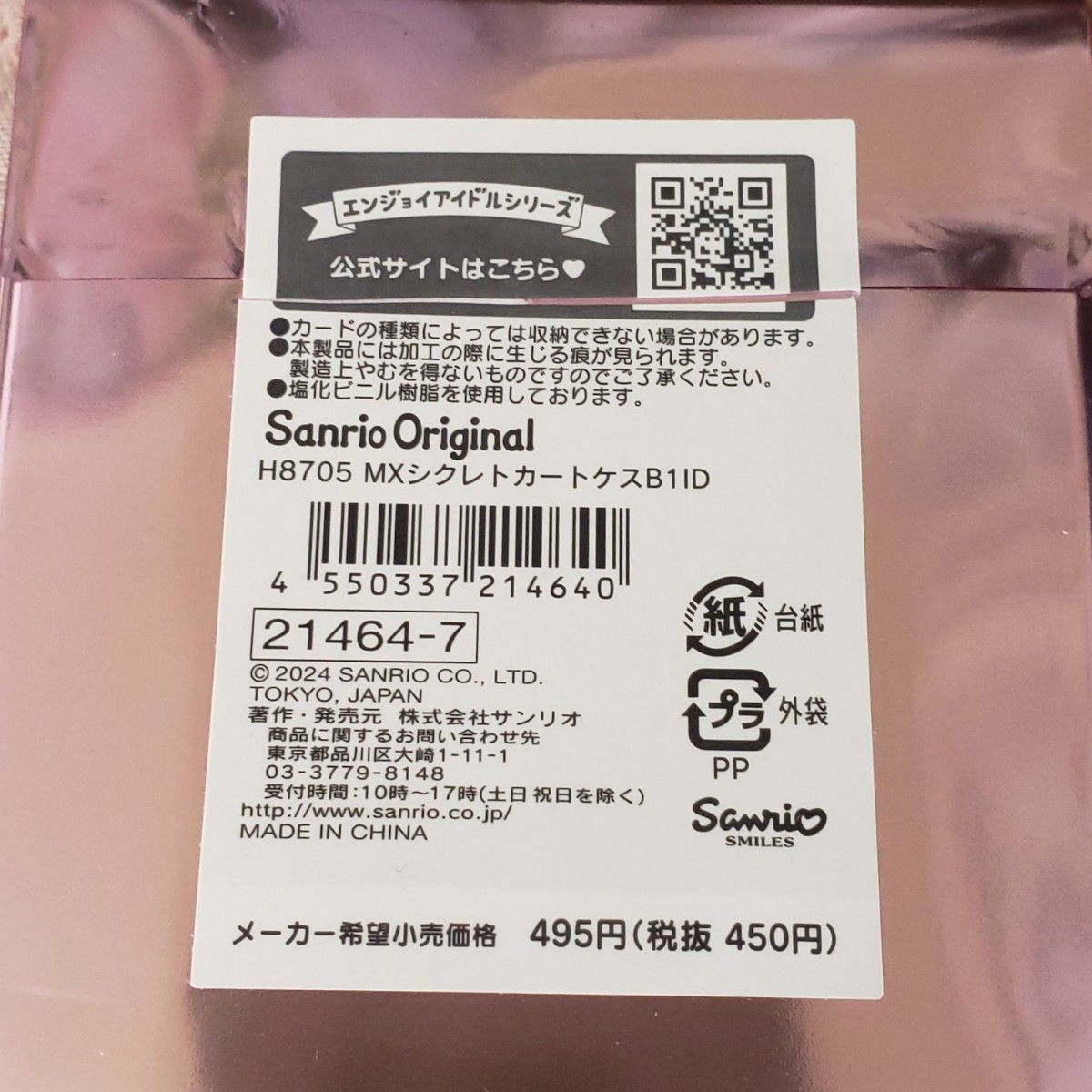 サンリオ エンジョイアイドルシリーズ シークレット硬質カードケース クロミ 未使用 推し活 