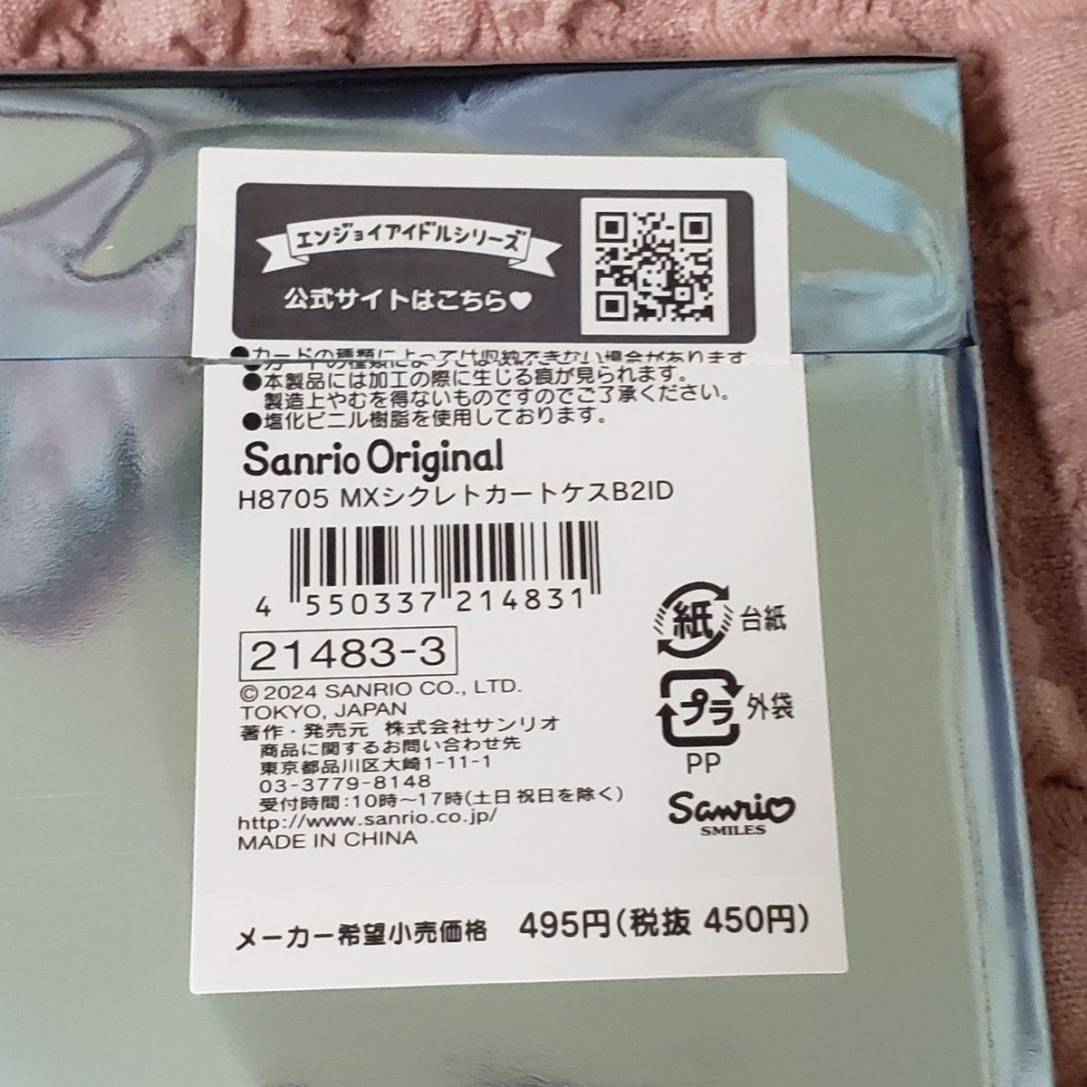 サンリオ エンジョイアイドルシリーズ シークレット硬質カードケース ポムポムプリン 未使用 推し活 