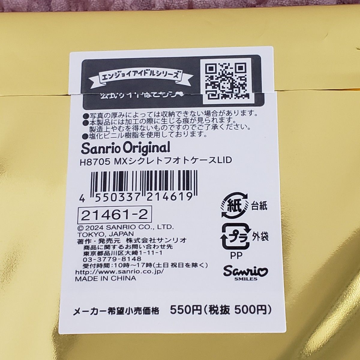 サンリオ エンジョイアイドルシリーズ シークレット硬質フォトケース タキシードサム 未使用 推し活 