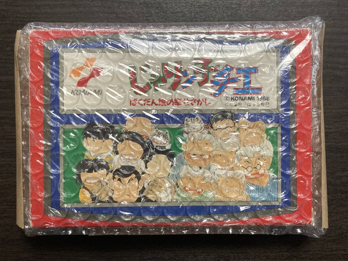 【動作品 箱 説明書付】じゃりン子チエ ばくだん娘の幸せさがし ファミコン FC レアの画像10