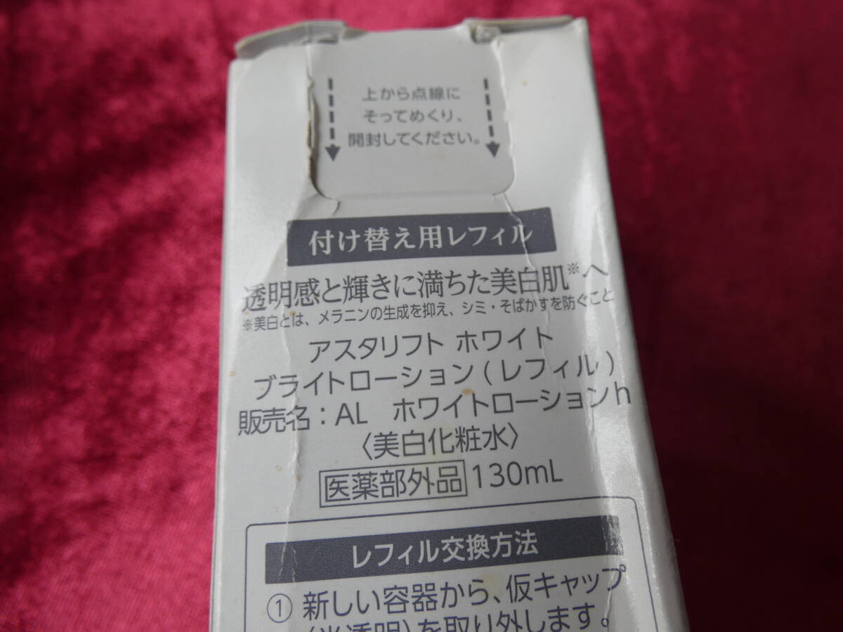 ★アスタリフト ホワイト ブライトローション 美白化粧水 130ml＋付け替え用レフィル セット　　 M03946_画像5